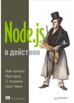 Node.js у дії1 фото