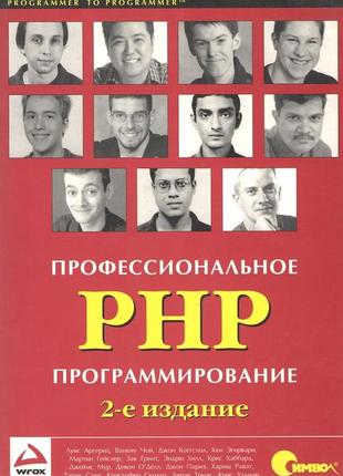 Професійне php програмування