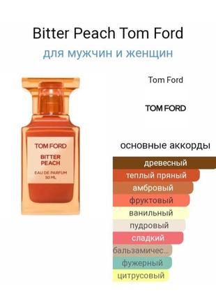 Парфуми унісекс tom ford bitter peach8 фото