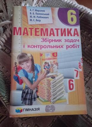 Математика 6 класс сборник задач