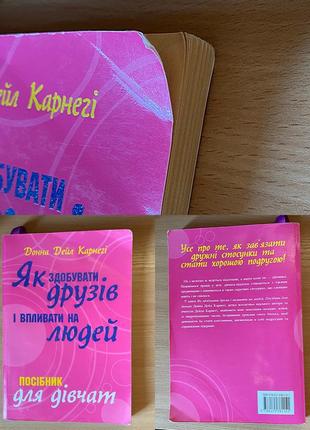 Як здобувати друзів та впливати на людей донна дейл карнегі