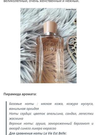 Poundland 🇬🇧 edp beau reve 100 мл6 фото