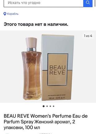 Poundland beau reve sale