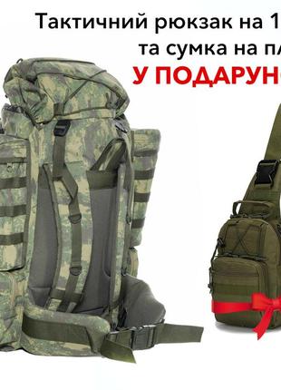 Тактичний військовий рюкзак для армії зсу на 100+10 літрів та військова сумка на одне плече у подарунок!