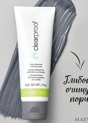 Вугільна маска мері кей mary kay
