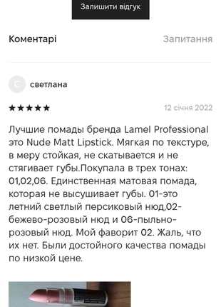 Помада матова нюдова ламель lamel professional nude matt lipstick.3 фото