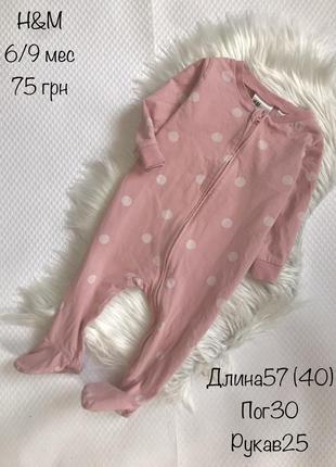 Слип человечек 6/9 мес