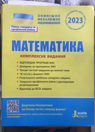 Підготовка до зно з математики