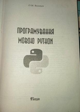Программирование на языке python2 фото