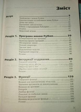 Программирование на языке python3 фото