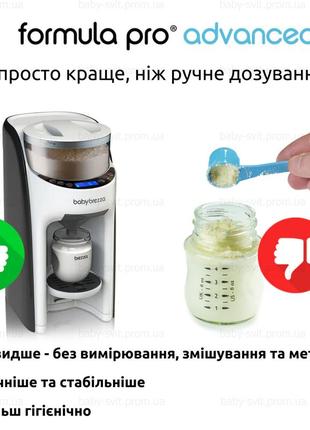 Baby brezza formula pro advanced - автомат для приготовления детской молочной смеси5 фото