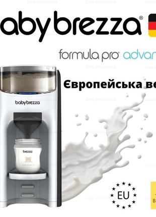 Baby brezza formula pro advanced - автомат для приготування дитячої молочної суміші