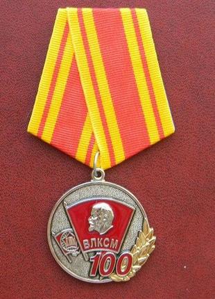 Медаль 100 лет - влксм с документом м59