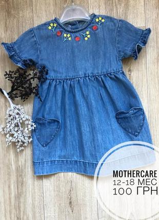 Платье джинсовое mothercare 12-18 мес