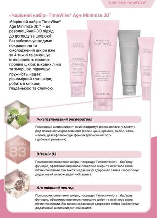 Волшебный набор timewise age minimize 3d mary kay3 фото