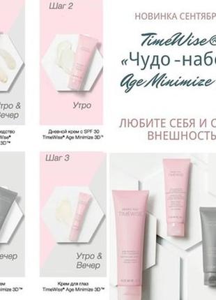 Волшебный набор timewise age minimize 3d mary kay4 фото