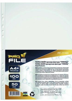 Файли для документів а4+, 100 мкм, глянець, 50 шт profile pf-11100-300627