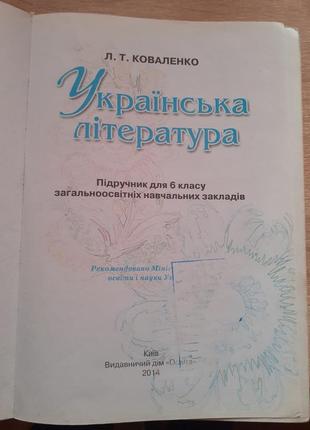 Українська література 6 клас2 фото