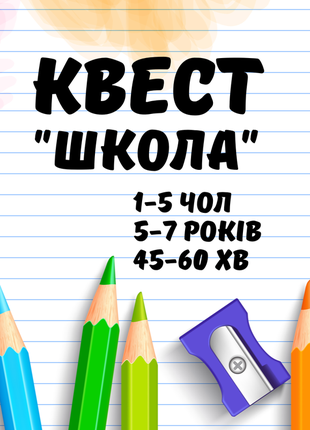 Детский квест для дома