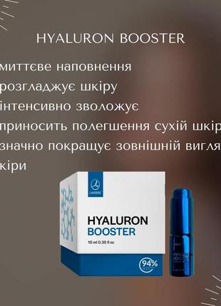 Бустер з гіалуроновою кислотою hyaluron booster lambre 10ml концентрат франция