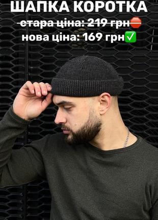Шапка трикотаж короткая серая