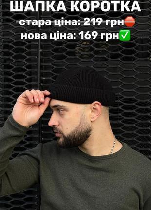 Шапка трикотаж короткая черная