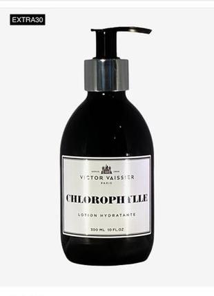 Натуральный веганский крем лосьон chlorophylle victor vaissier с ароматом тюльпанов, ветивера, фрези. швеция2 фото