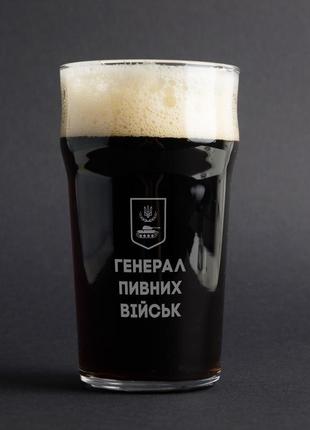 Бокал для пива "генерал пивних військ", крафтова коробка