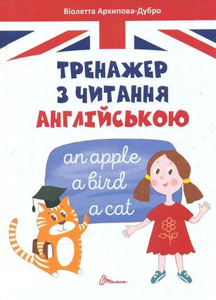 Завтра до школи а5 : українська абетка (українська ), шт