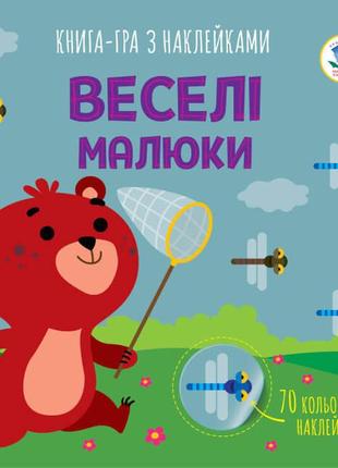 Дитяча книга аплікацій "веселі малюки" 403419 з наклейками