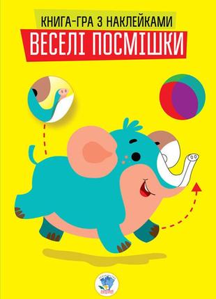 Дитяча розвиваюча книга веселі усмішки слоник 402948 з наклейками