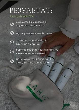 Карбоксітерапія lamic