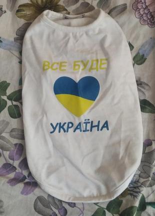 Футболка, майка на собачку все буде україна