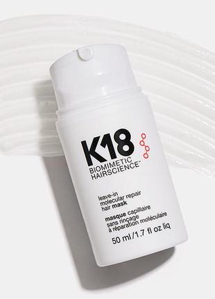 Високоефективна маска k18 50 мл hair biomimetic hairscience leave-in molecular repair mask