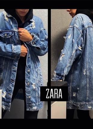 Крута джинсова подовжена куртка оверсайз zara3 фото