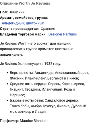 Вінтажна легенда je reviens, розпив від 5 мл4 фото