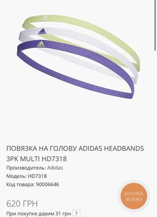 Резинка UltraBoost adidas на голову повязка для голови напульсник
