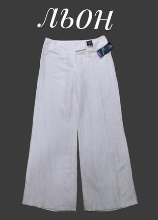 Новые, красивые, льняные, женские брюки.
