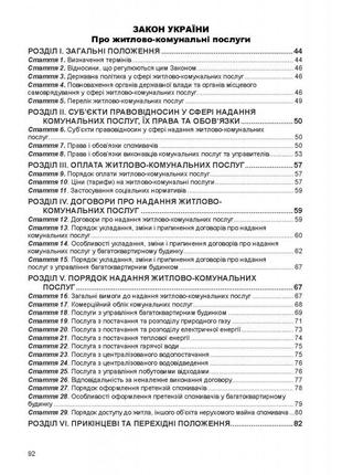 Книга "осбб. збірник законів чинне законодавство із змінами та допов"2 фото