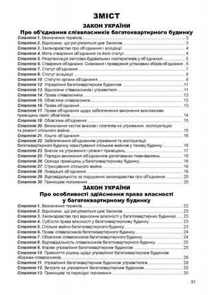 Книга "осбб. збірник законів чинне законодавство із змінами та допов"3 фото