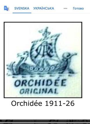 🔥 тарілка 🔥 старовинна вінтаж швеція фаянс орхідеї8 фото