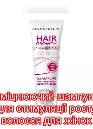 Укрепляющий шампунь для стимуляции роста волос для женщин dermofuture, 200 мл