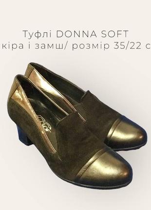 Італійські туфлі donna soft