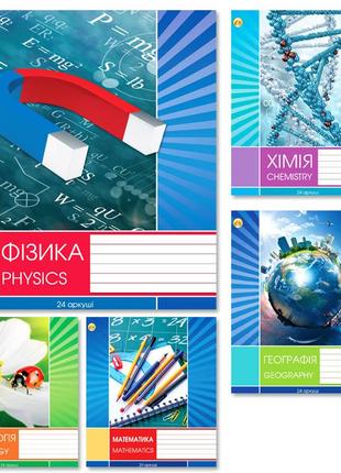 Зошит шкільний 24 аркуші клітинка "мікс 5к" предметні (фізика, математика, біологія, хімія, географі
