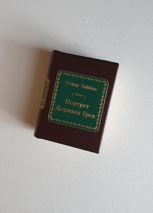 Мини-книга, карманная книга о.уайльд "портрет дориана грея"