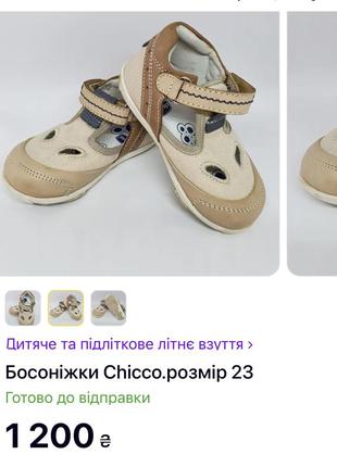 Кроссовки chicco flex zone 23 размер, туфли кожаные на липучках стелька 14 см9 фото