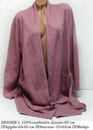 Кардіган кашемір denner