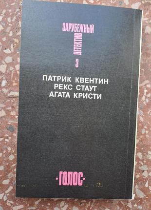 Серия зарубежные детективы3 фото