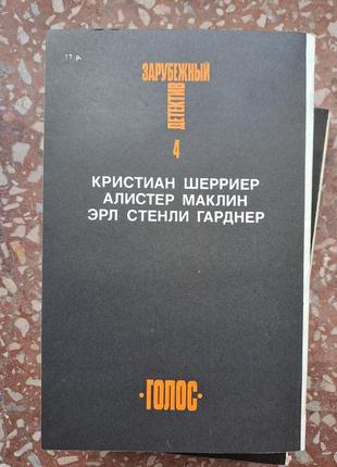 Серия зарубежные детективы4 фото