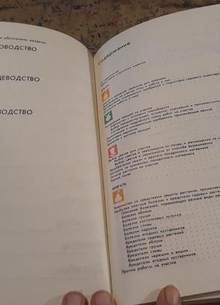 Год на садовом участке книга ссср 1989 про растения огород сад урожай6 фото